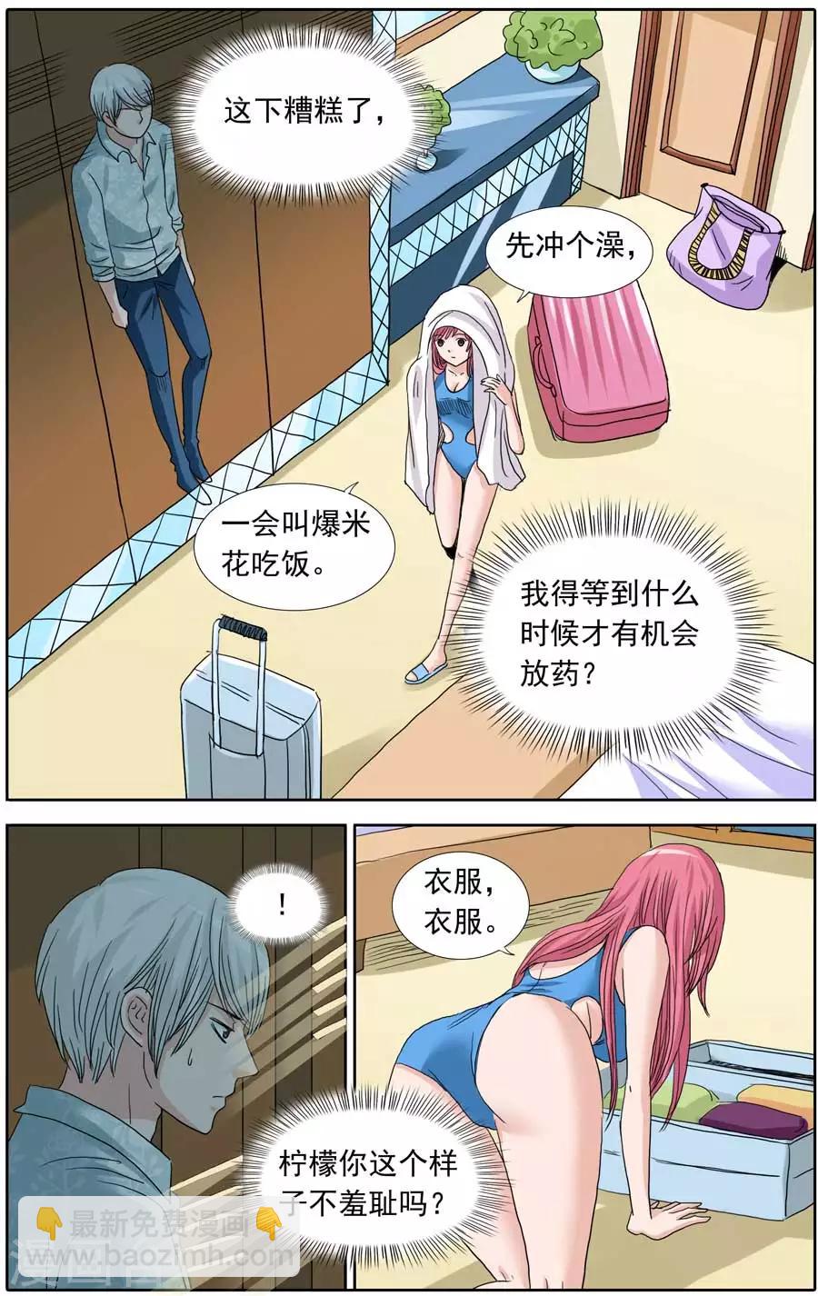 《豪门甜心》第90话 挣扎的夜晚 第9页