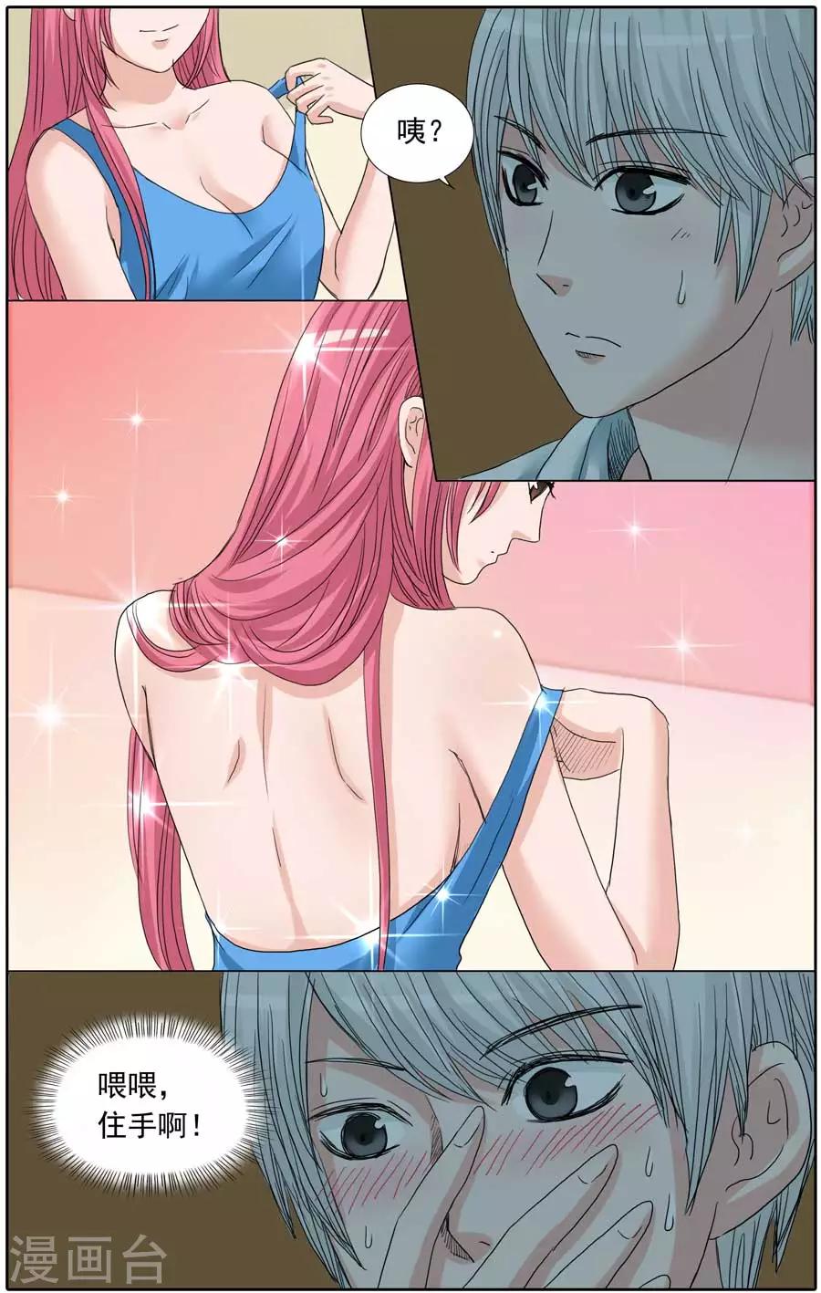 《豪门甜心》第91话 关翼别这样 第2页