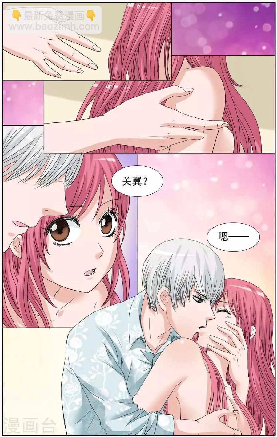 《豪门甜心》第91话 关翼别这样 第3页