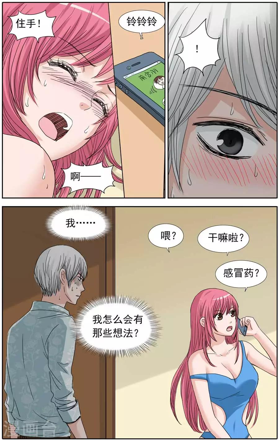 《豪门甜心》第91话 关翼别这样 第5页