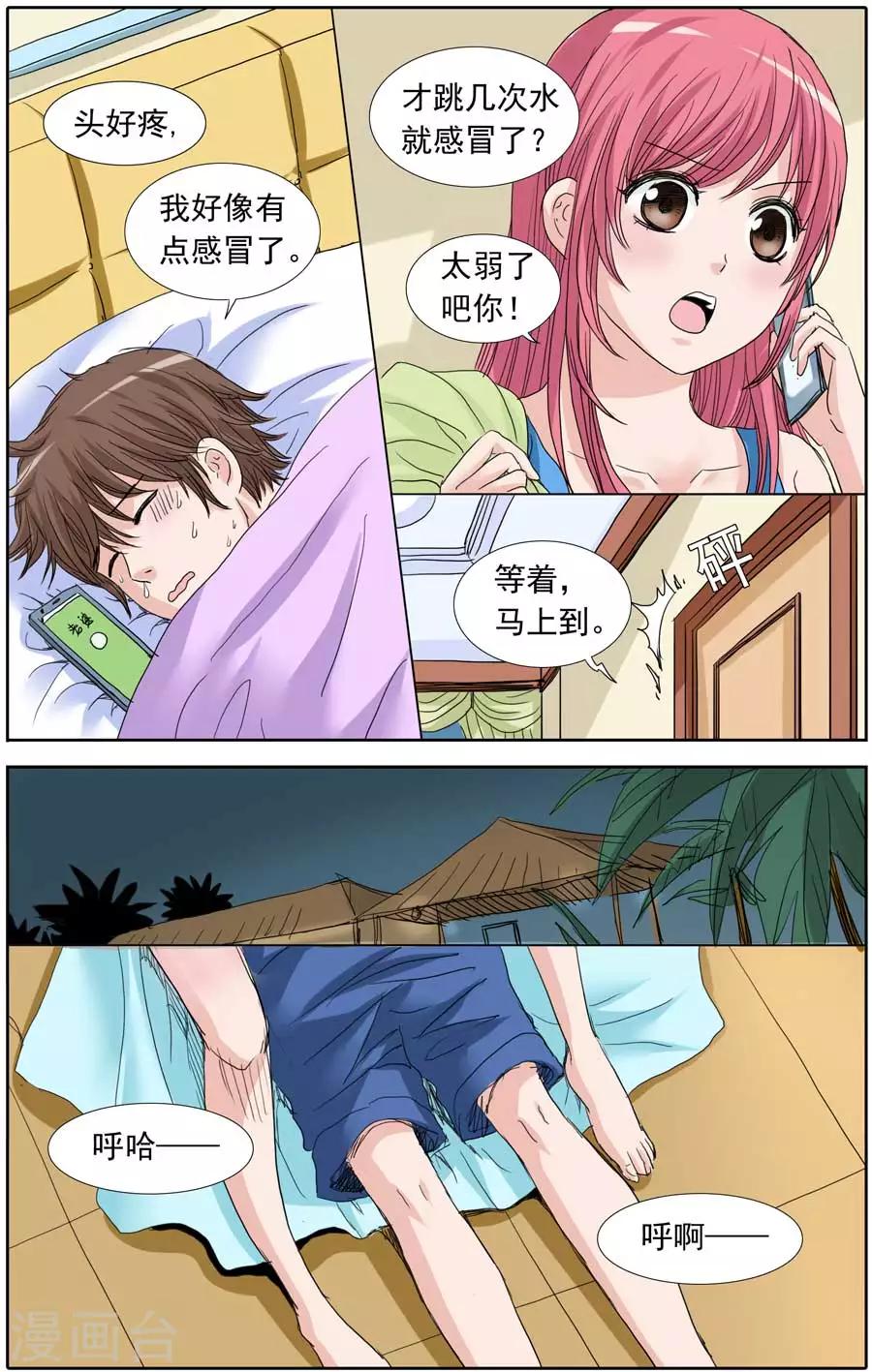 《豪门甜心》第91话 关翼别这样 第6页
