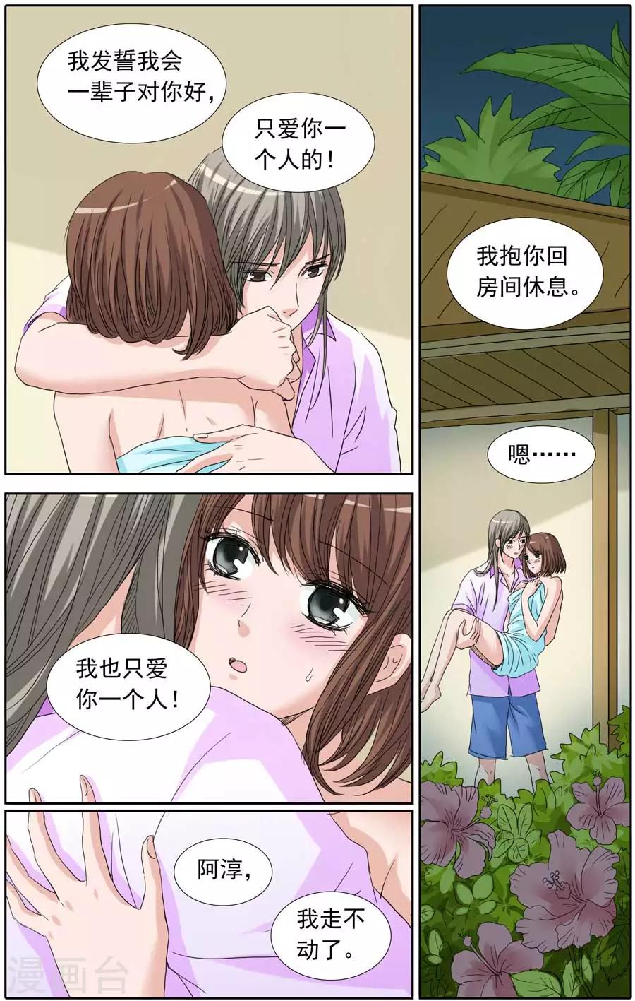 《豪门甜心》第91话 关翼别这样 第8页