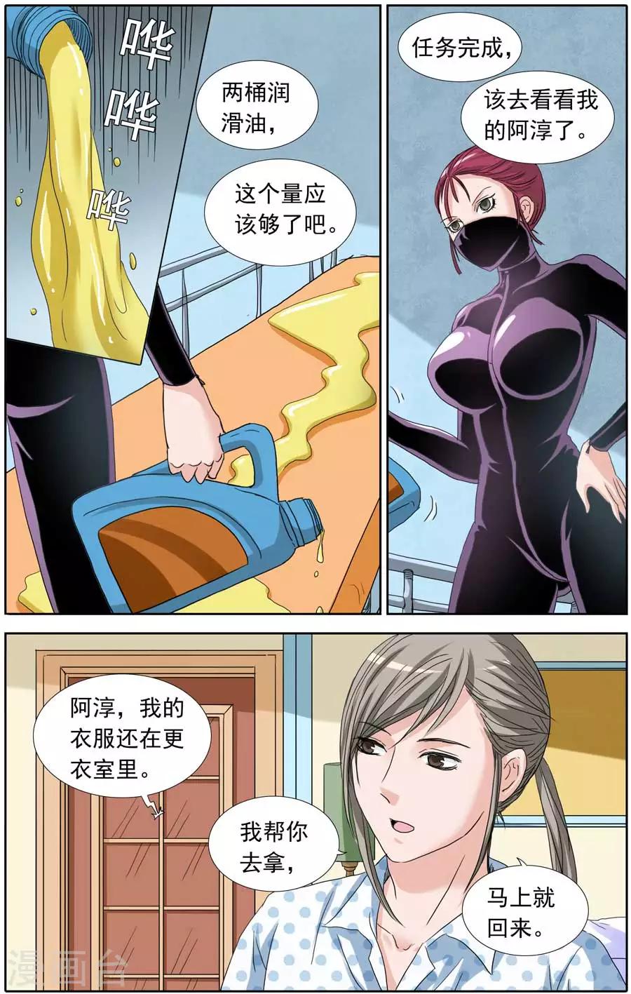 《豪门甜心》第91话 关翼别这样 第9页
