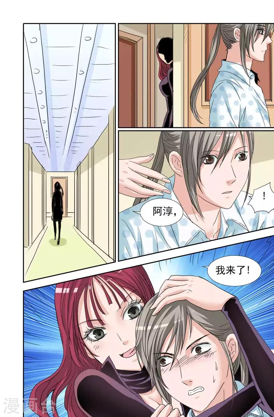 《豪门甜心》第92话 爆米花的误会 第2页