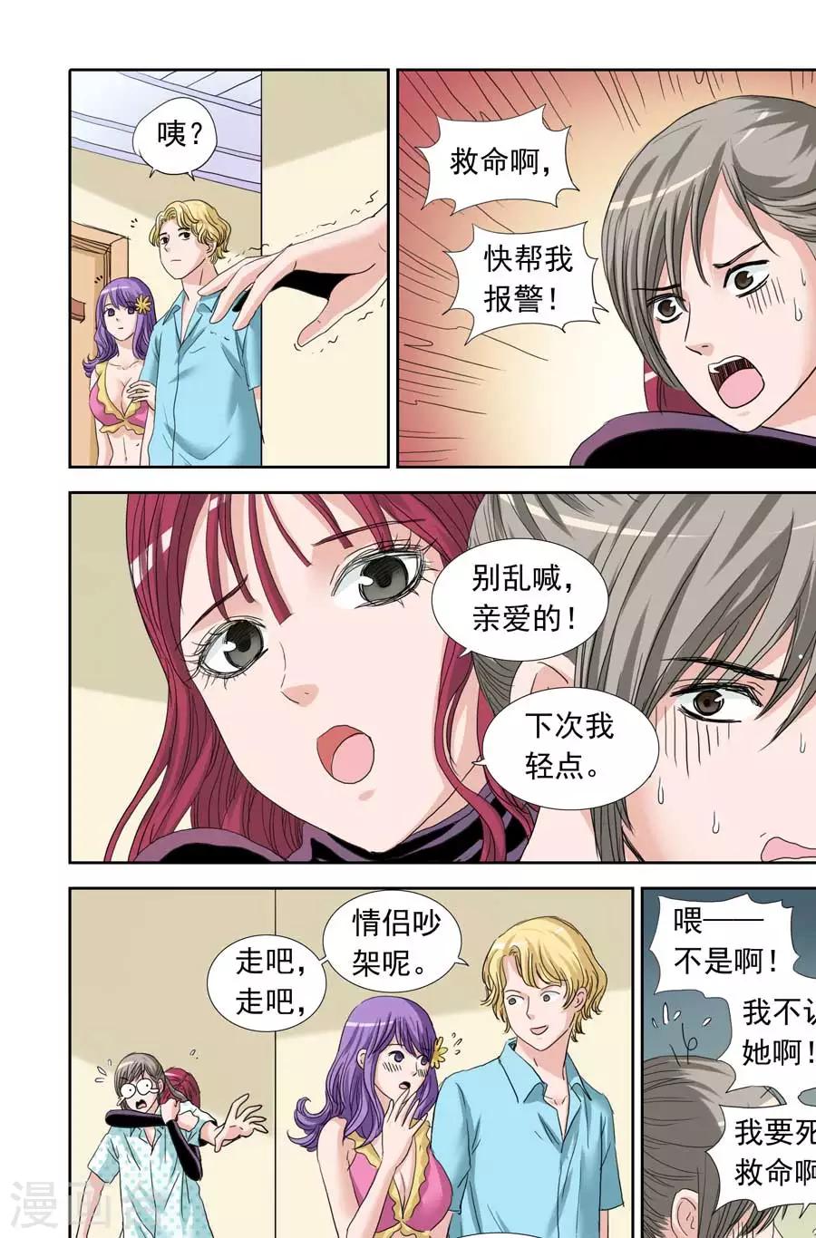 《豪门甜心》第92话 爆米花的误会 第3页