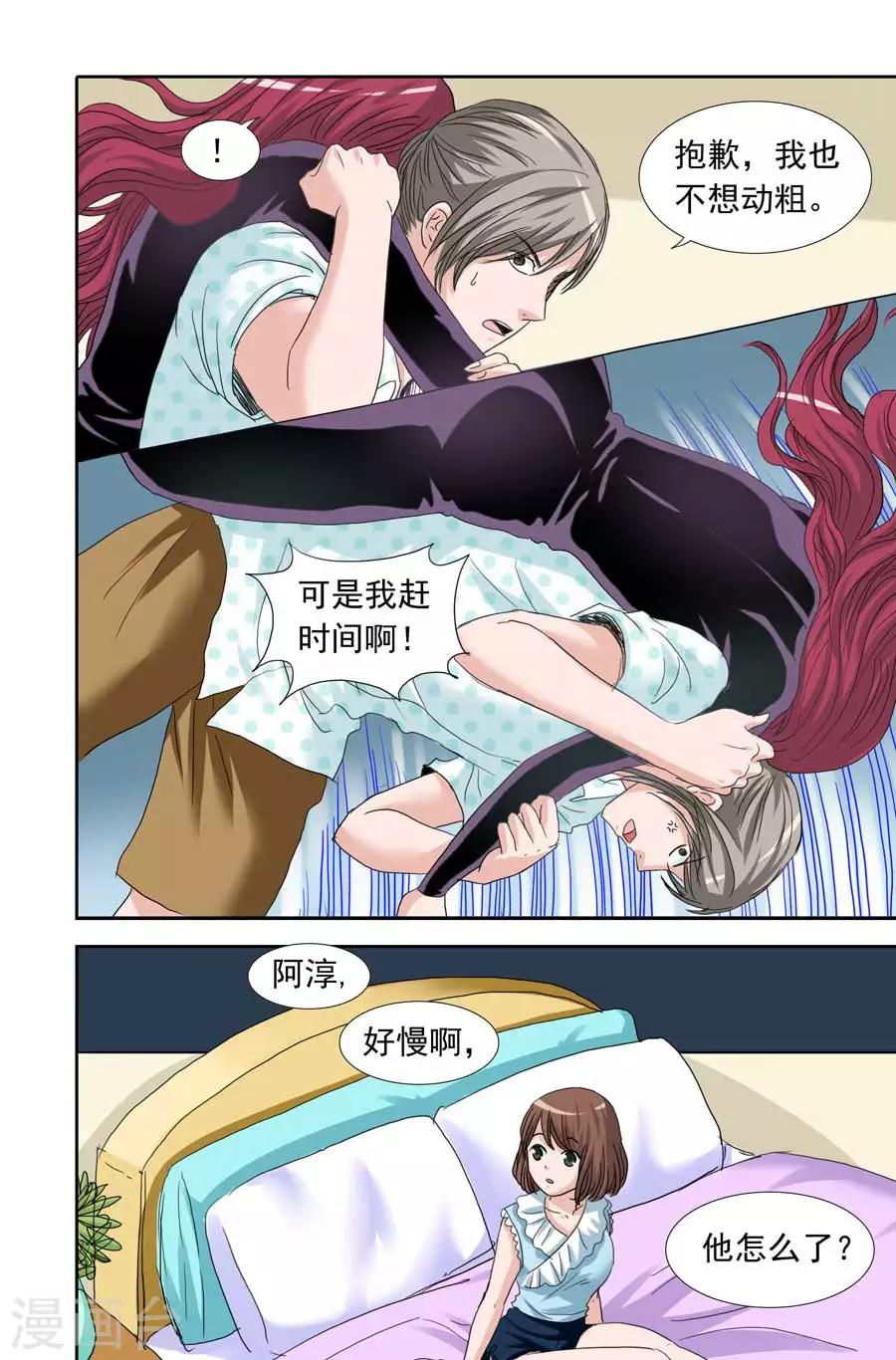《豪门甜心》第92话 爆米花的误会 第4页