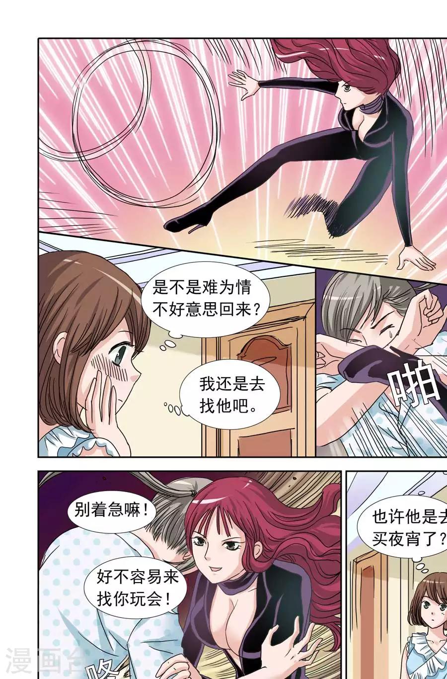 《豪门甜心》第92话 爆米花的误会 第5页