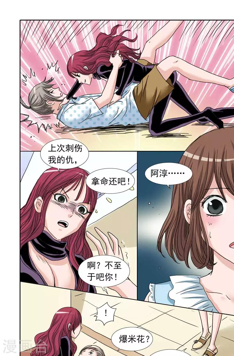 《豪门甜心》第92话 爆米花的误会 第6页