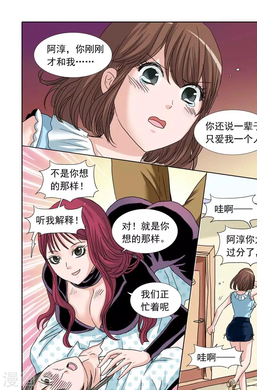 《豪门甜心》第92话 爆米花的误会 第7页