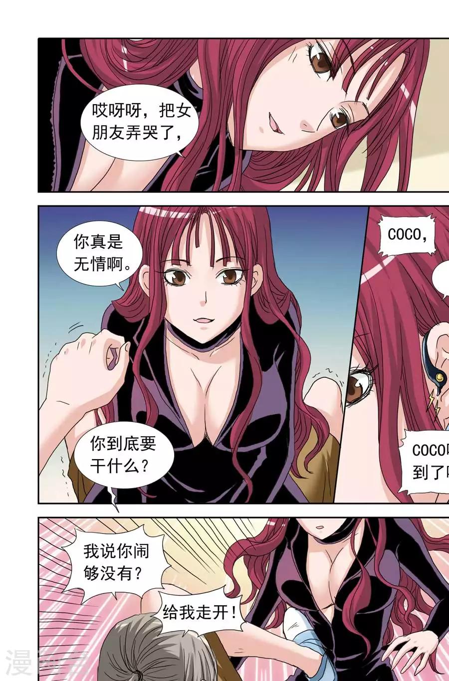《豪门甜心》第92话 爆米花的误会 第8页