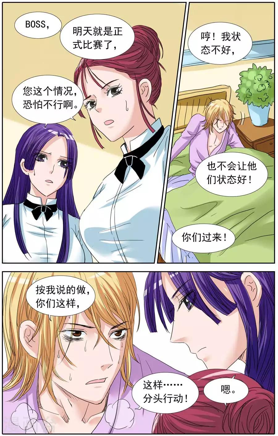 《豪门甜心》第89话 爆米花的泳装秀 第2页