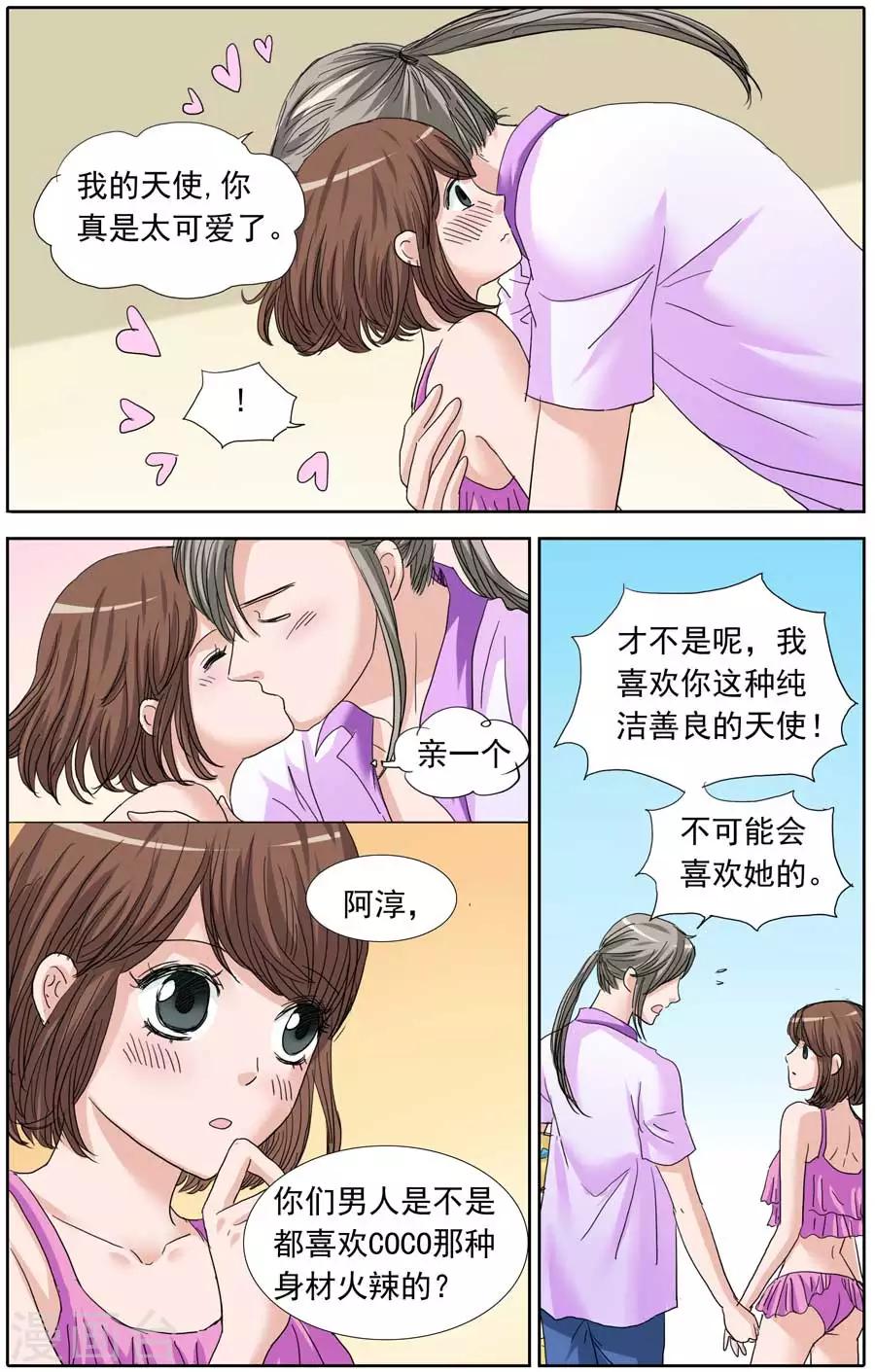 《豪门甜心》第89话 爆米花的泳装秀 第4页
