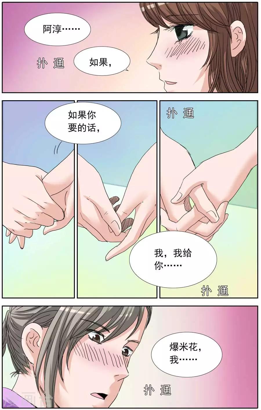 《豪门甜心》第89话 爆米花的泳装秀 第5页