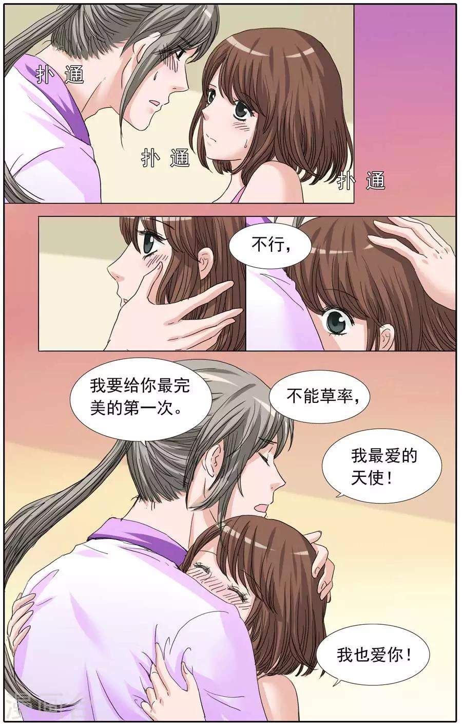 《豪门甜心》第89话 爆米花的泳装秀 第6页