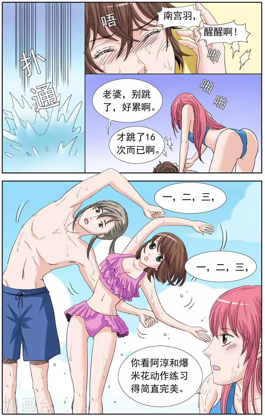 《豪门甜心》第89话 爆米花的泳装秀 第7页