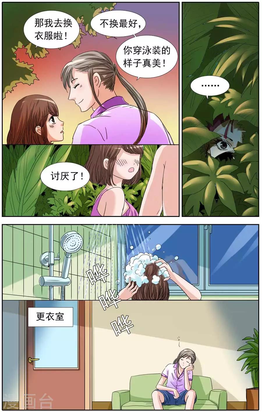 《豪门甜心》第89话 爆米花的泳装秀 第9页