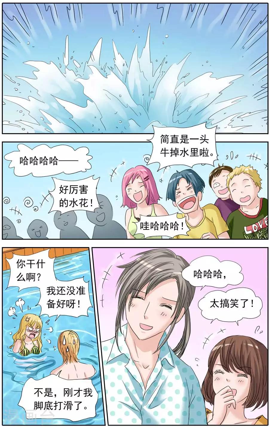 《豪门甜心》第95话 害人终害己 第4页