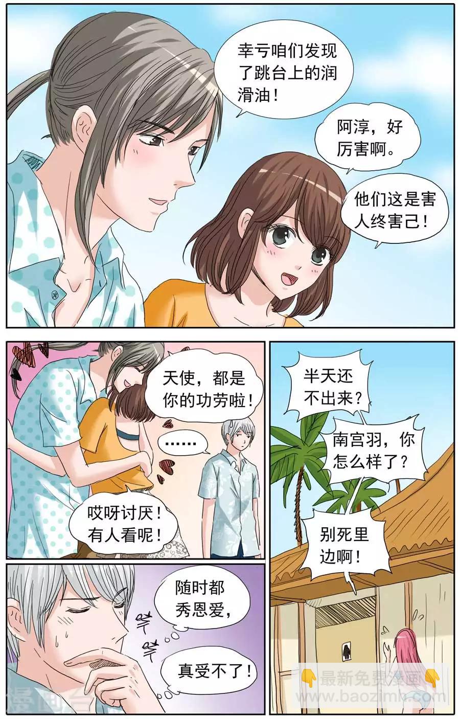 《豪门甜心》第95话 害人终害己 第5页