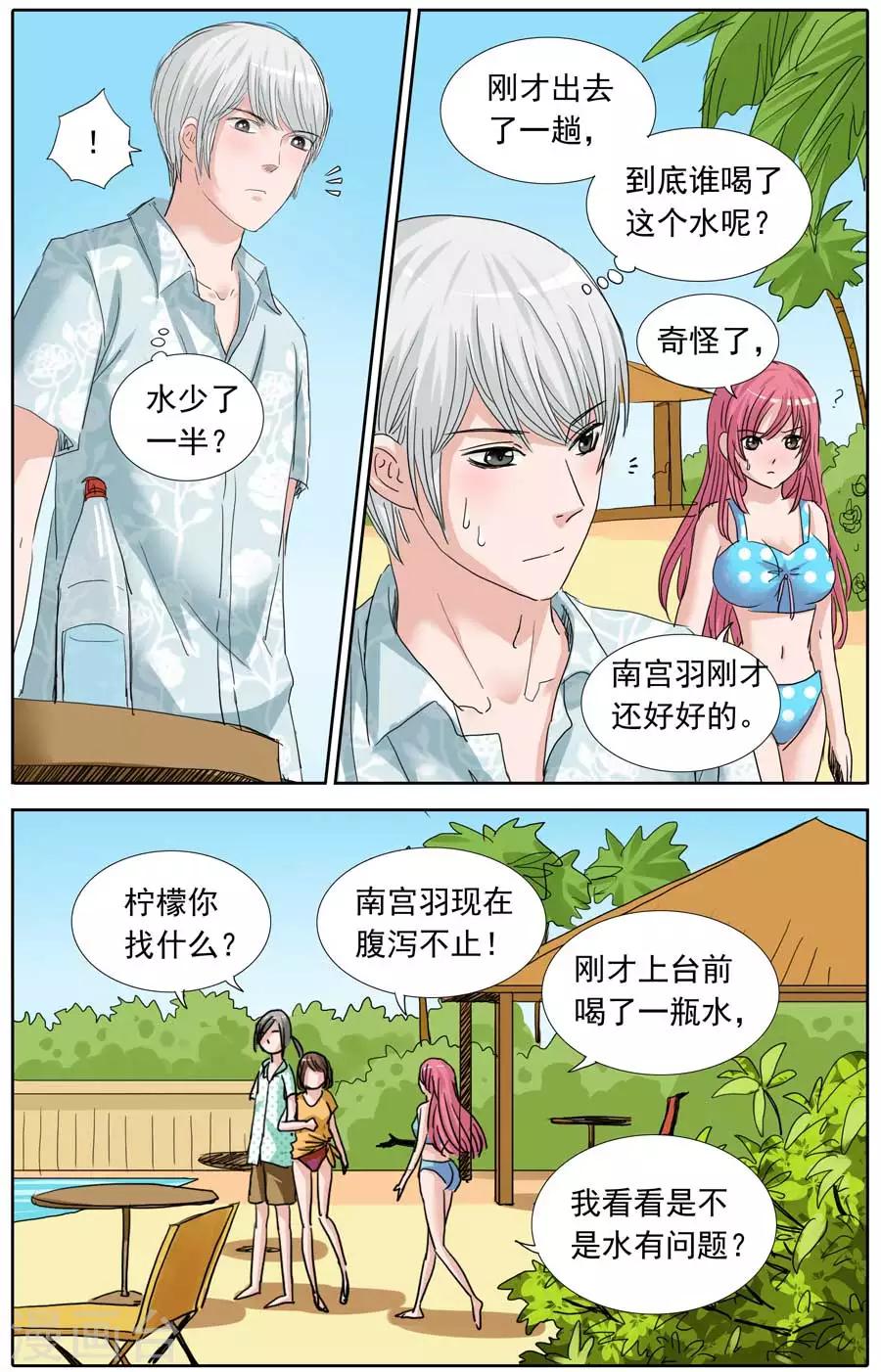 《豪门甜心》第95话 害人终害己 第6页