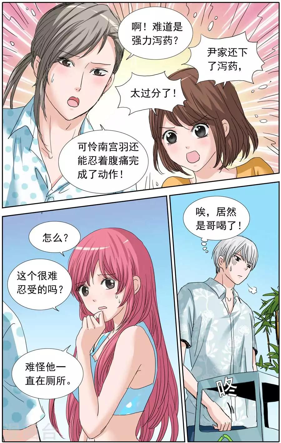 《豪门甜心》第95话 害人终害己 第7页