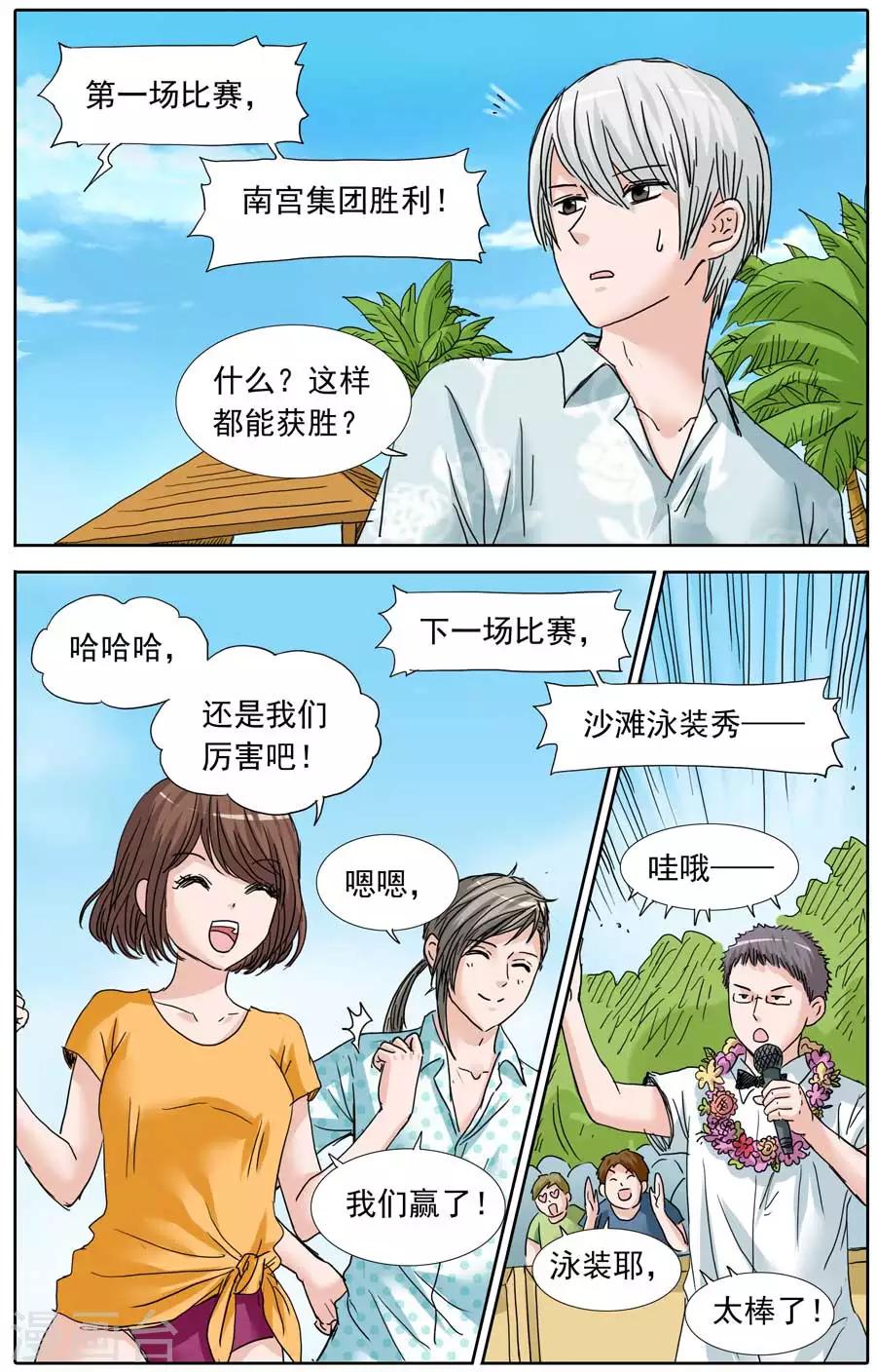 《豪门甜心》第95话 害人终害己 第8页