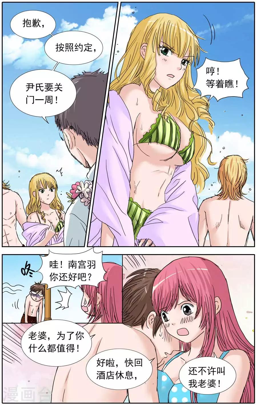 《豪门甜心》第95话 害人终害己 第9页