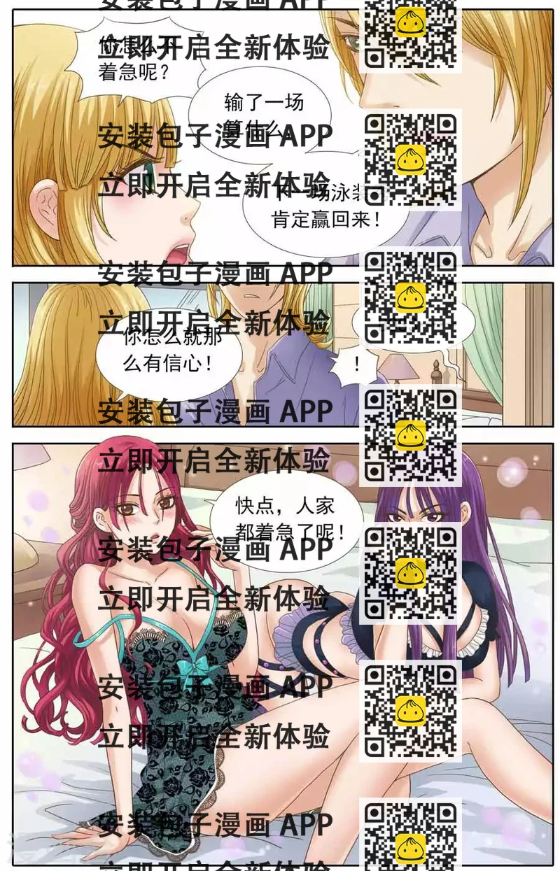 《豪门甜心》第96话 酒宴上的尬聊 第2页