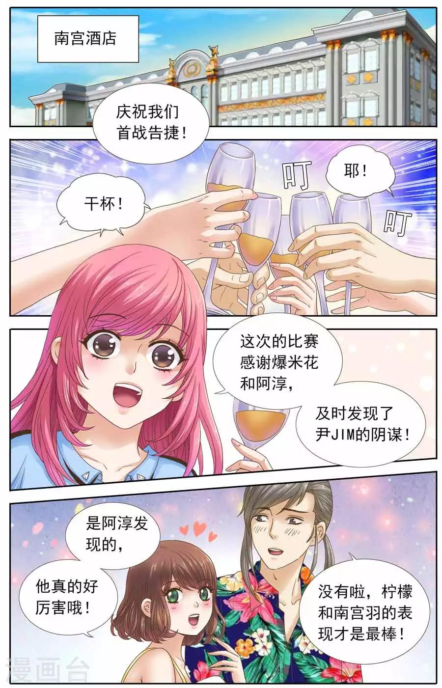 《豪门甜心》第96话 酒宴上的尬聊 第4页