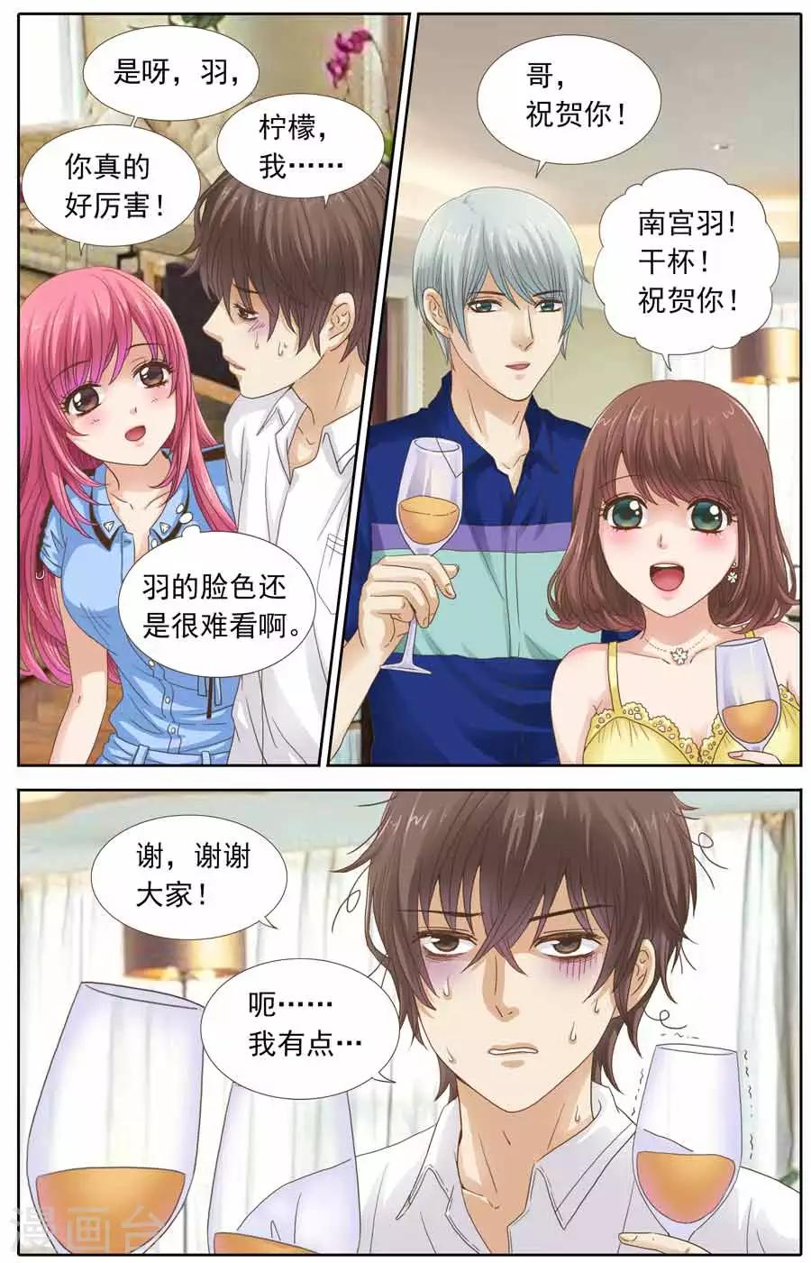 《豪门甜心》第96话 酒宴上的尬聊 第5页