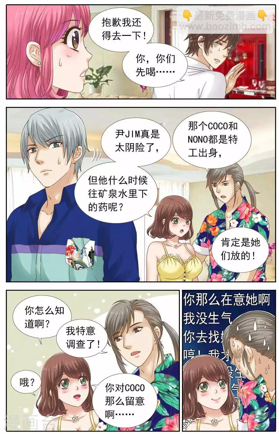 《豪门甜心》第96话 酒宴上的尬聊 第6页