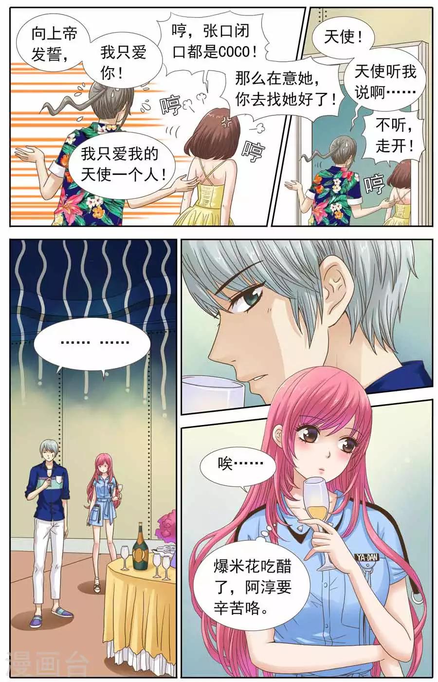 《豪门甜心》第96话 酒宴上的尬聊 第7页