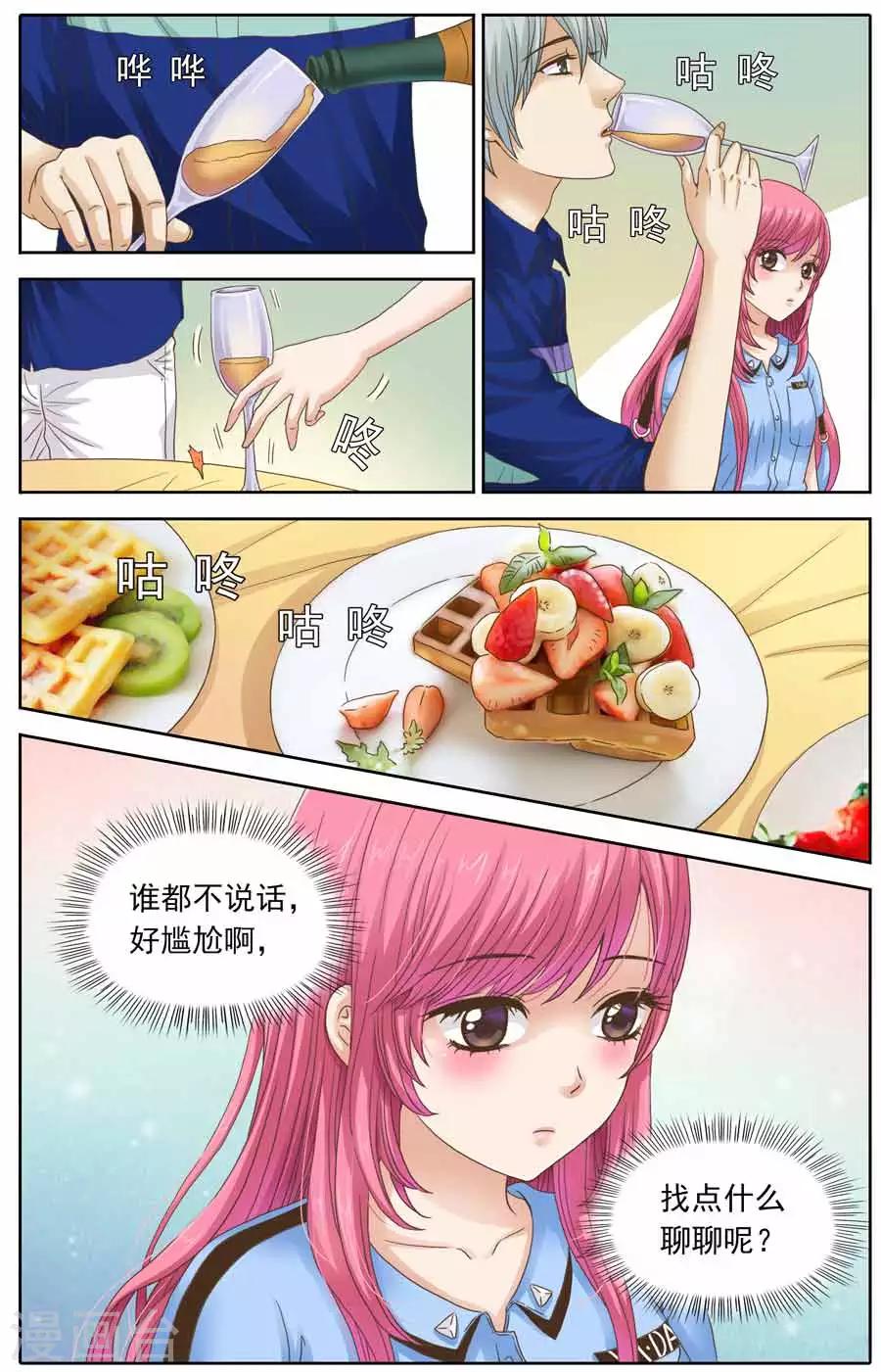 《豪门甜心》第96话 酒宴上的尬聊 第8页