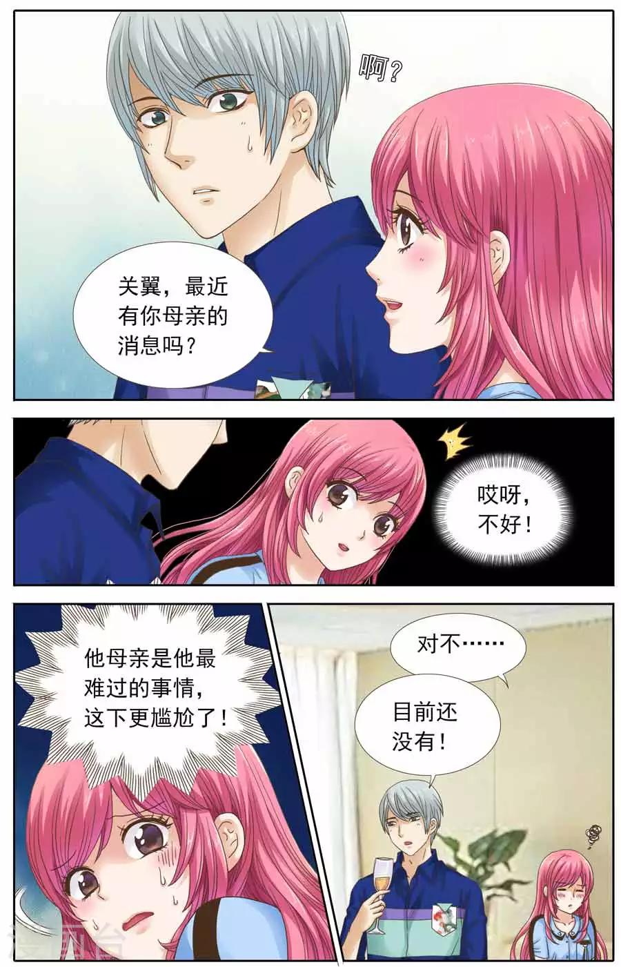 《豪门甜心》第96话 酒宴上的尬聊 第9页