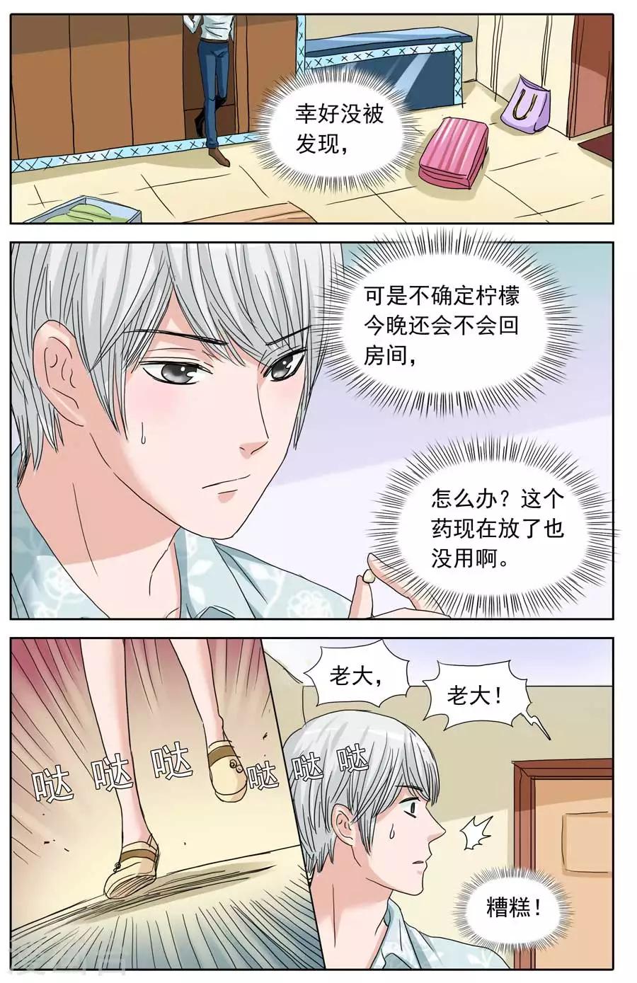《豪门甜心》第93话 这对闹人的鸳鸯 第2页