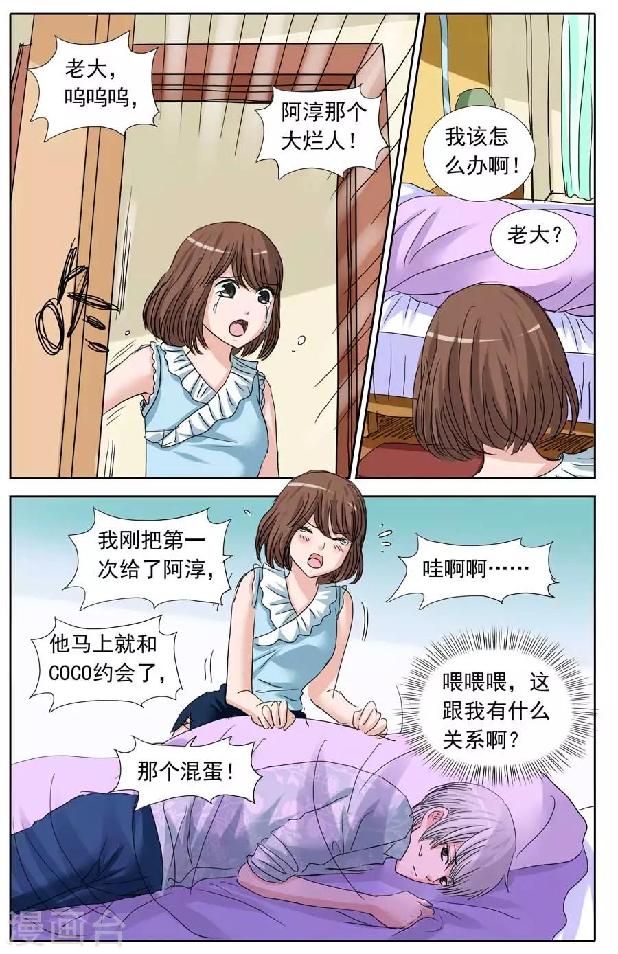 《豪门甜心》第93话 这对闹人的鸳鸯 第3页