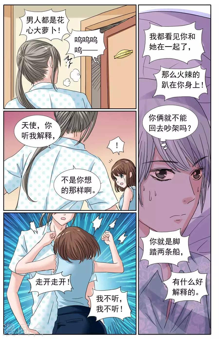 《豪门甜心》第93话 这对闹人的鸳鸯 第4页