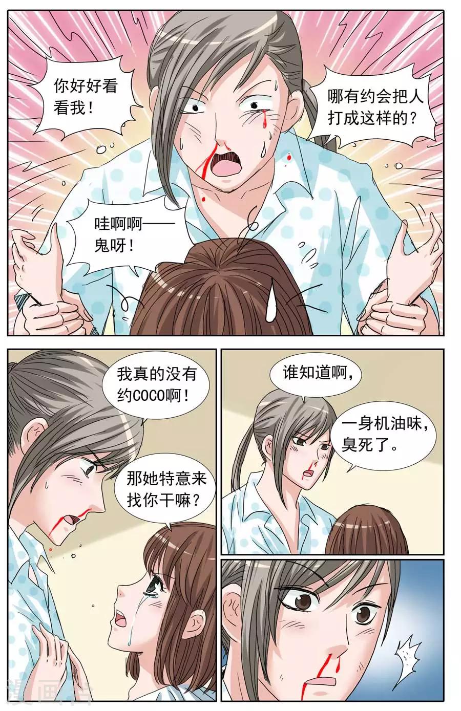 《豪门甜心》第93话 这对闹人的鸳鸯 第5页