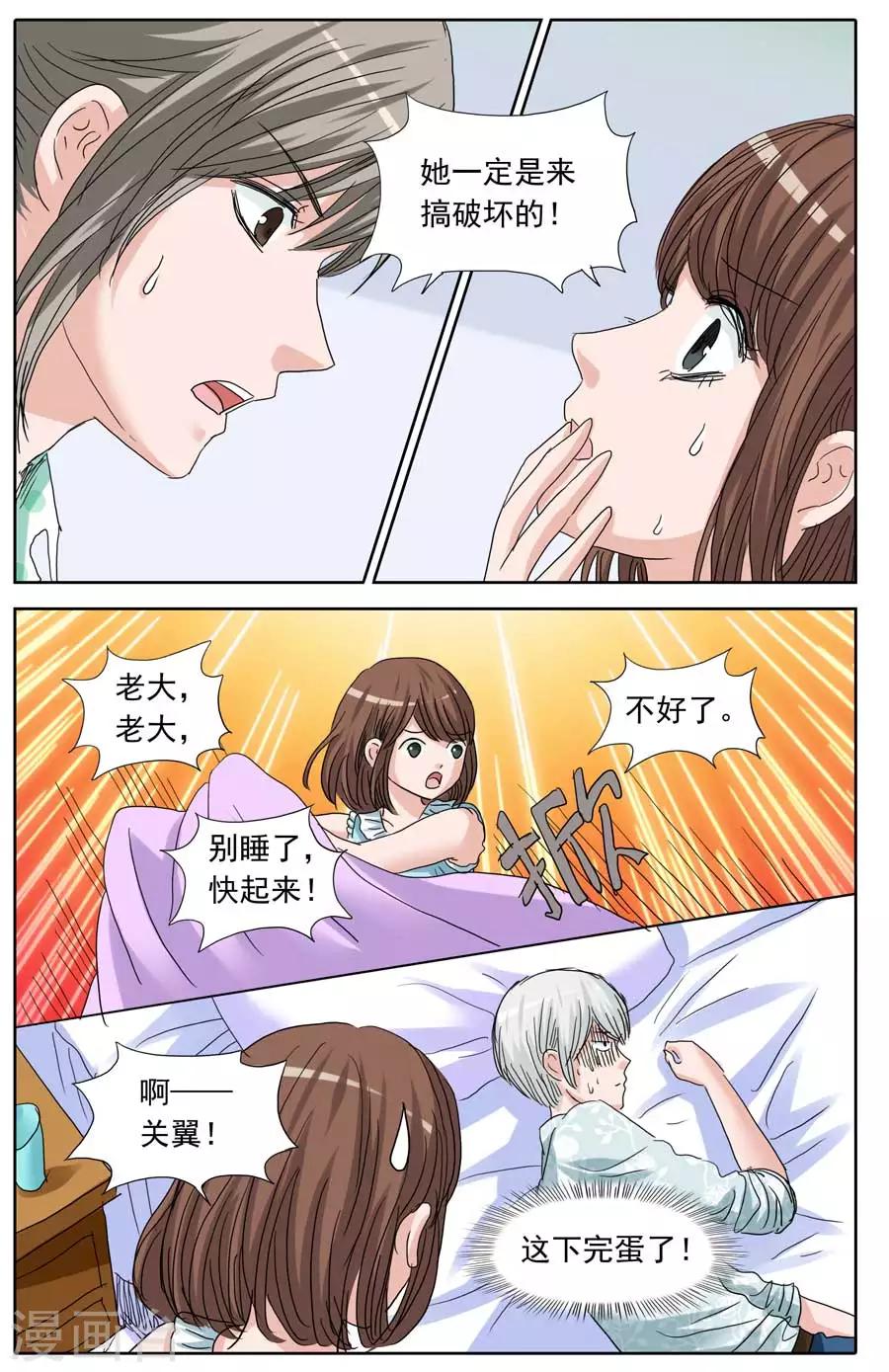 《豪门甜心》第93话 这对闹人的鸳鸯 第6页