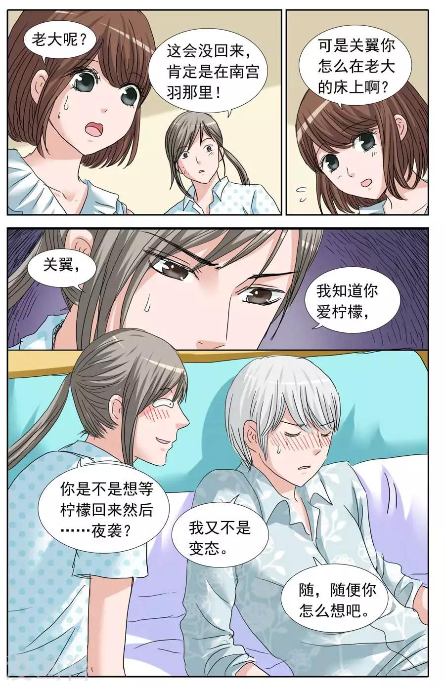 《豪门甜心》第93话 这对闹人的鸳鸯 第7页