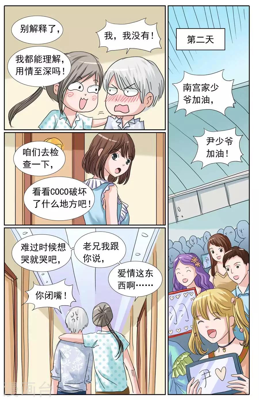 《豪门甜心》第93话 这对闹人的鸳鸯 第8页