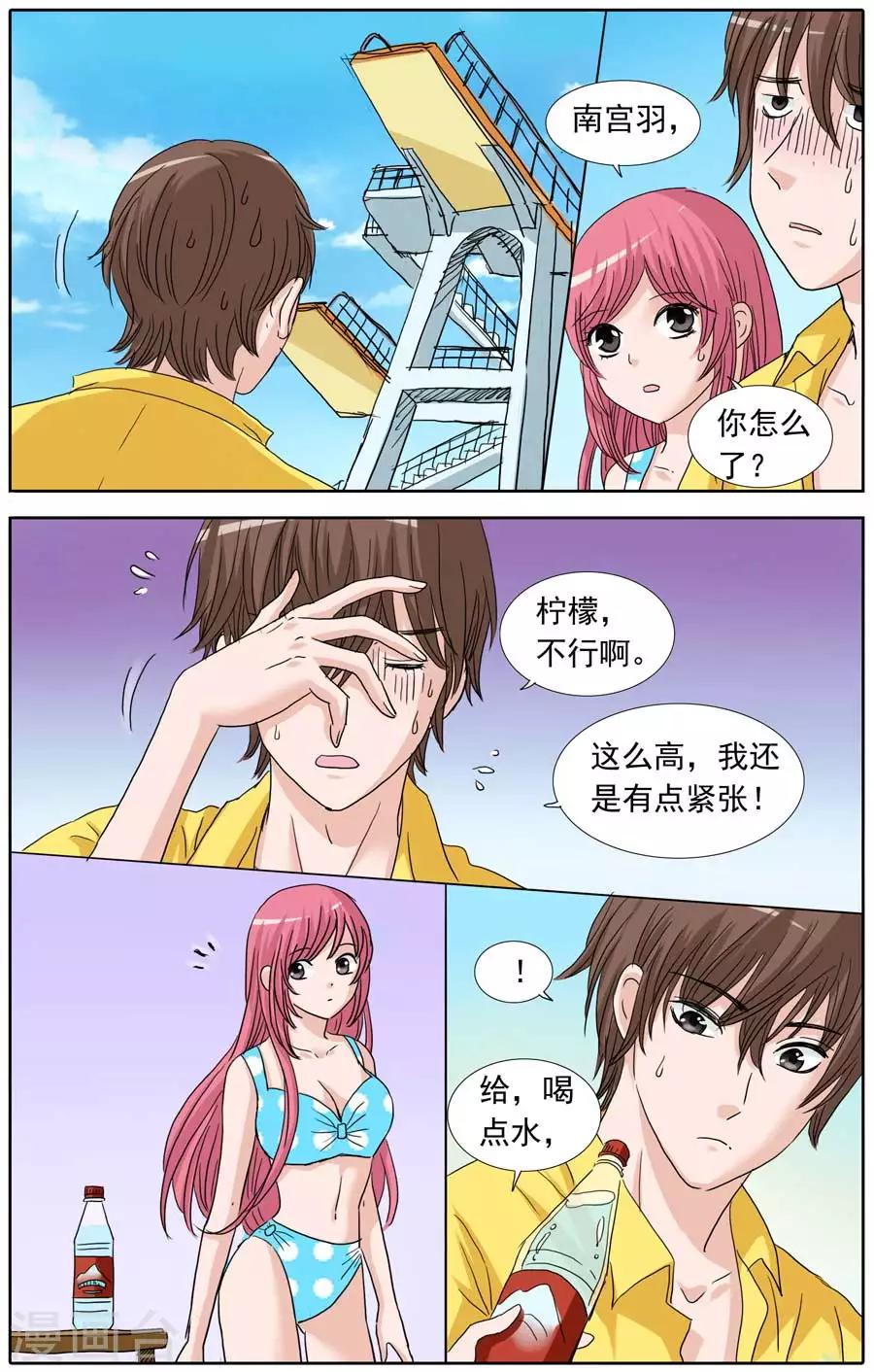 《豪门甜心》第94话 一瓶奇怪的水 第2页