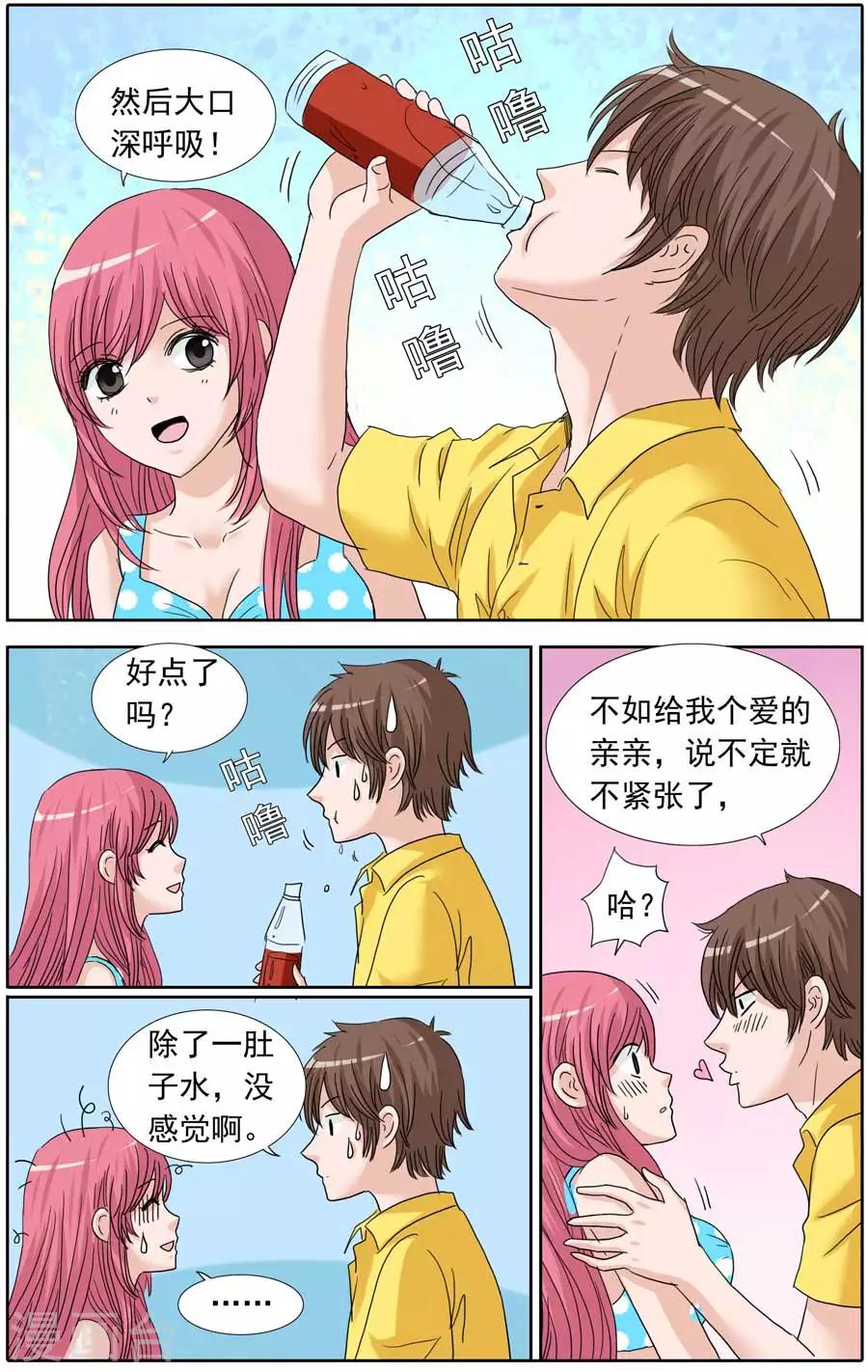 《豪门甜心》第94话 一瓶奇怪的水 第3页