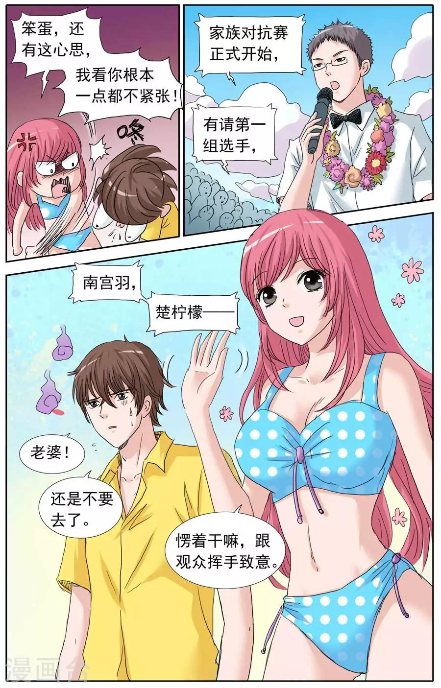 《豪门甜心》第94话 一瓶奇怪的水 第4页