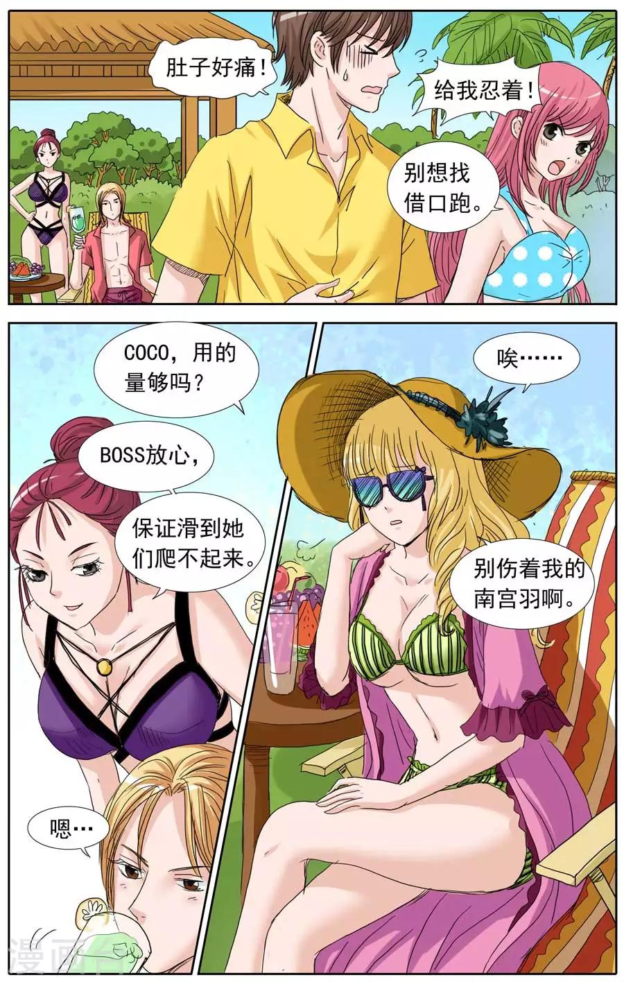 《豪门甜心》第94话 一瓶奇怪的水 第5页