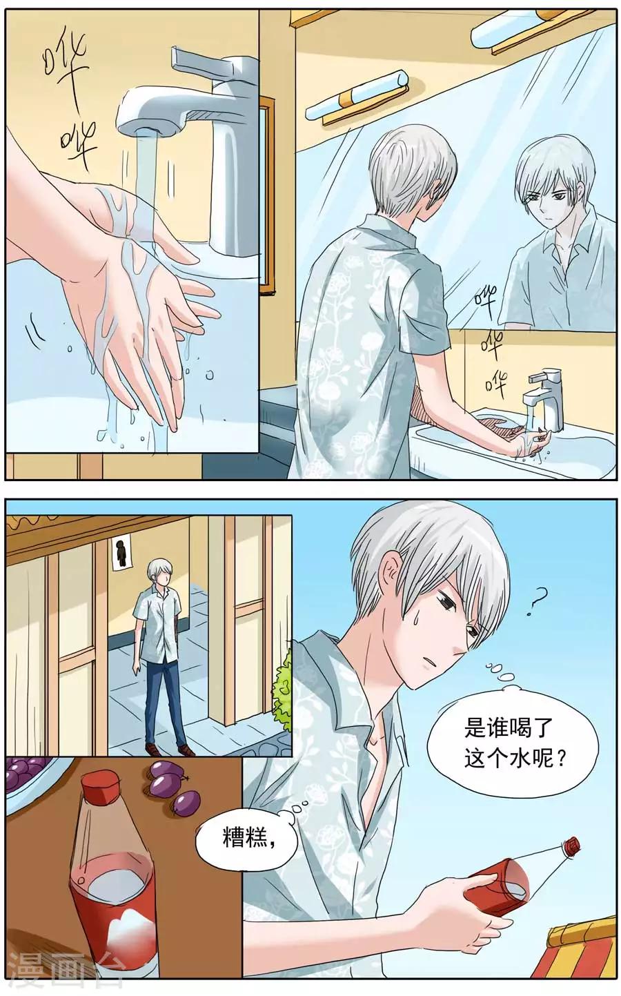 《豪门甜心》第94话 一瓶奇怪的水 第6页