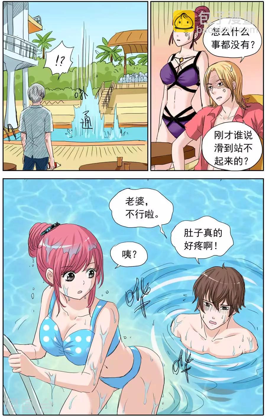 《豪门甜心》第94话 一瓶奇怪的水 第7页