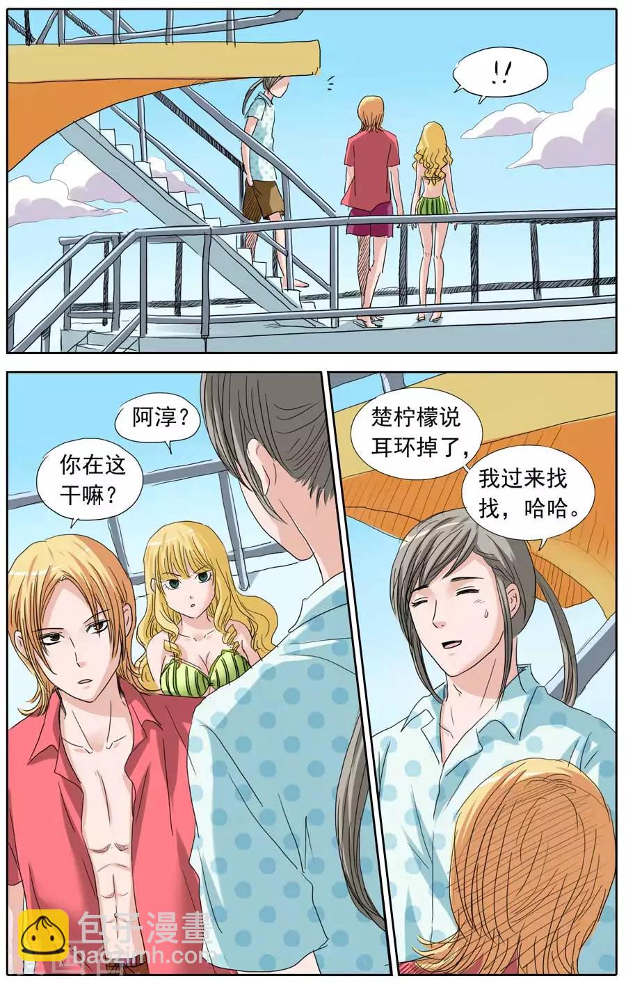 《豪门甜心》第94话 一瓶奇怪的水 第9页