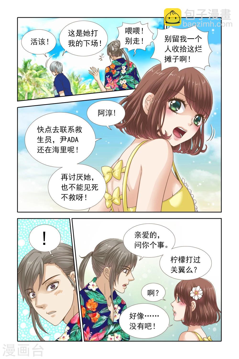《豪门甜心》第100话 尹jim无耻之尤 第2页