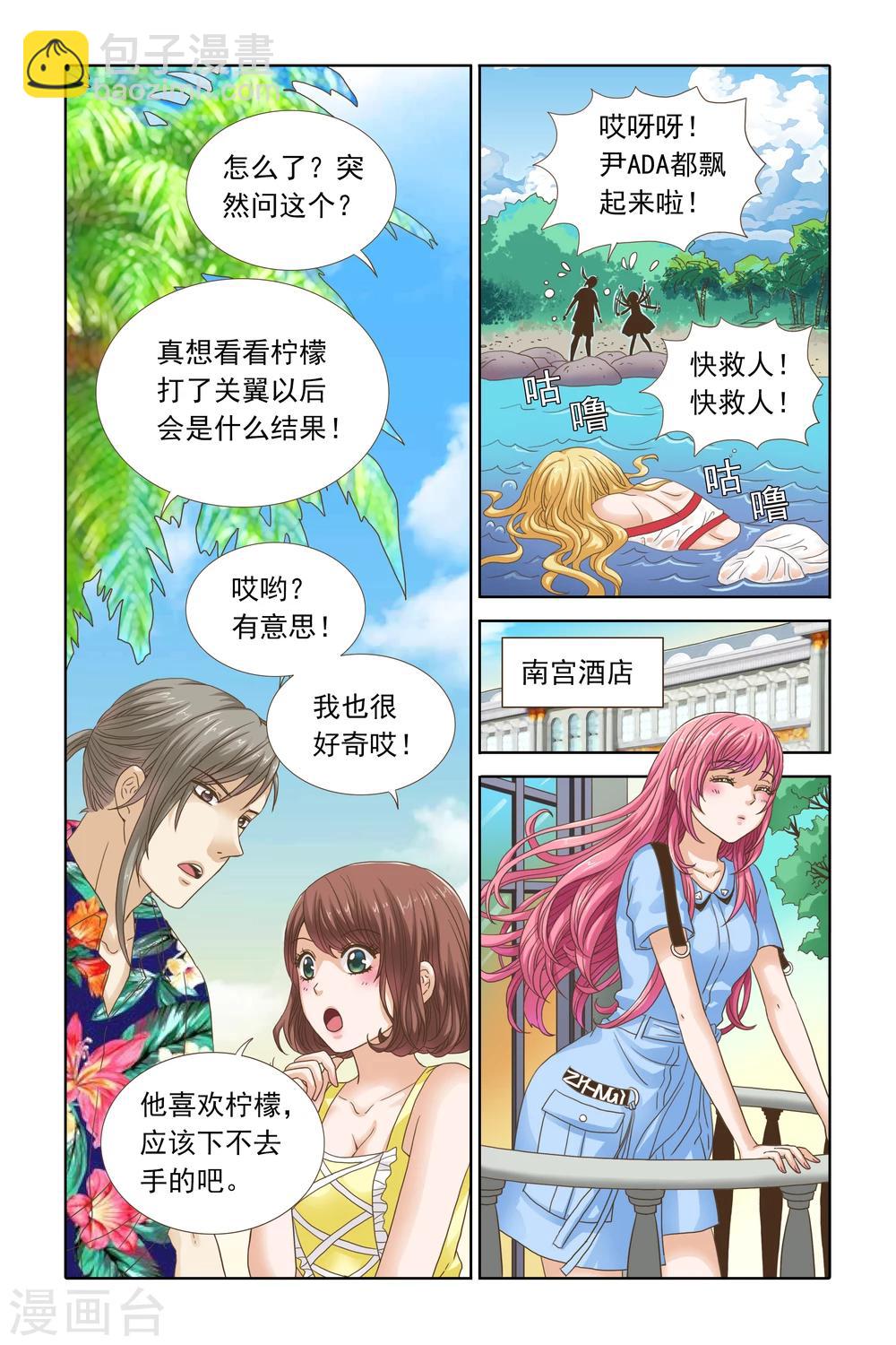 《豪门甜心》第100话 尹jim无耻之尤 第3页