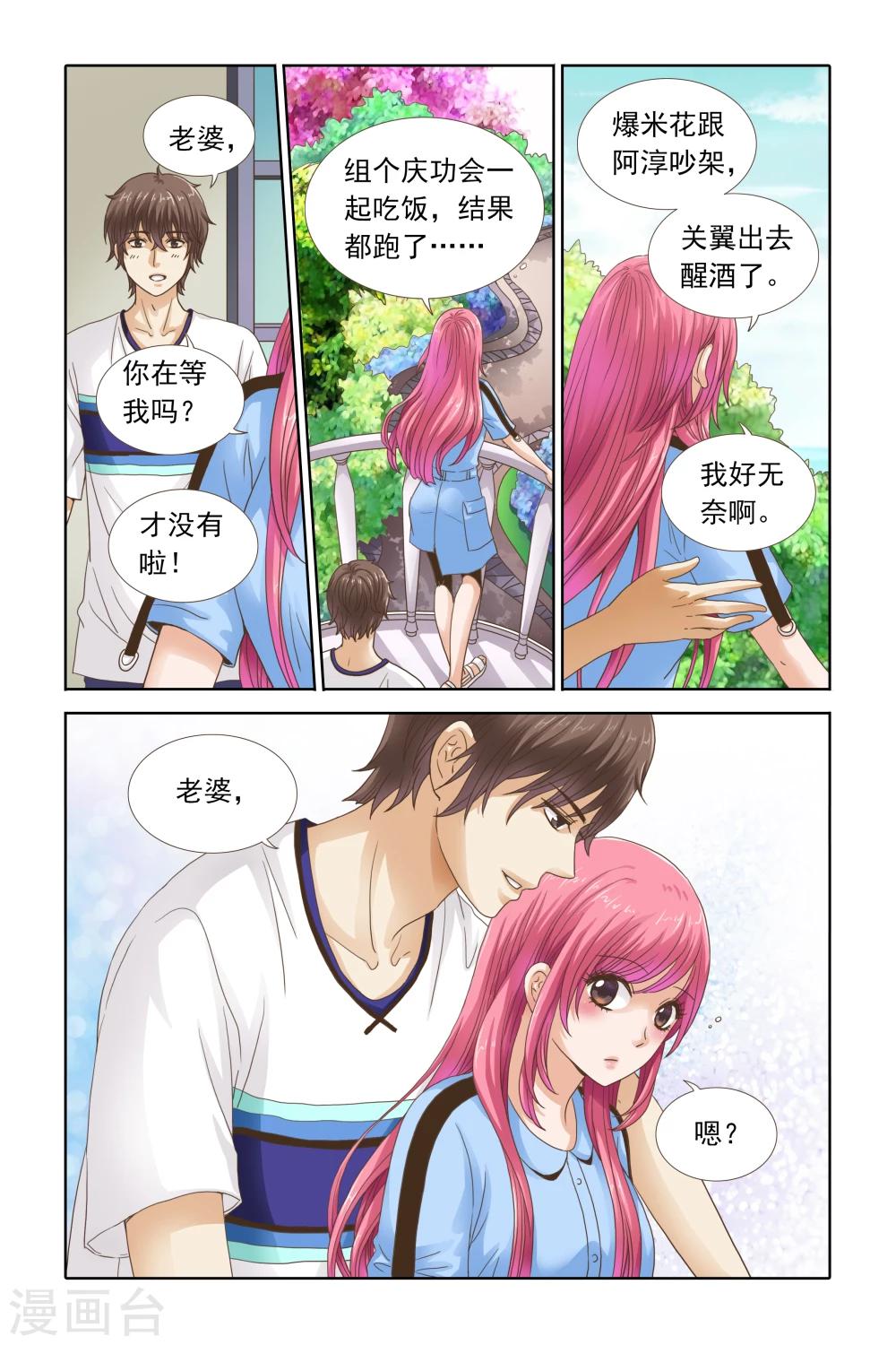《豪门甜心》第100话 尹jim无耻之尤 第4页